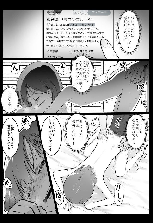 援交日誌〜内海うららの場合〜