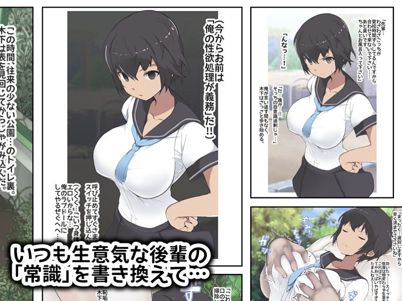 常識変換スイッチ:生意気な後輩