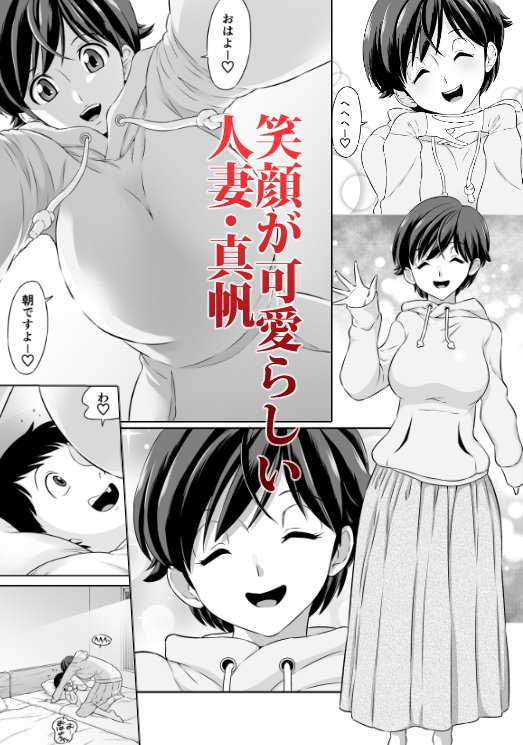 人妻・真帆さんの寝取られビデオレター