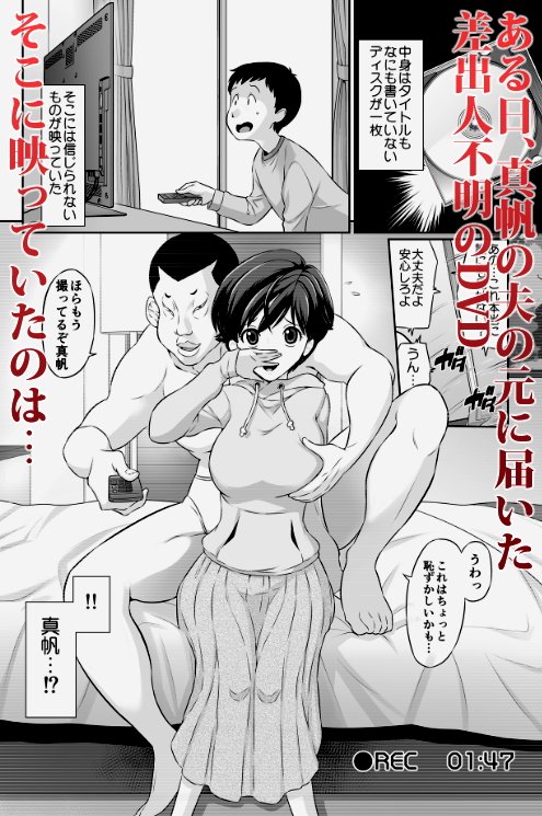 人妻・真帆さんの寝取られビデオレター