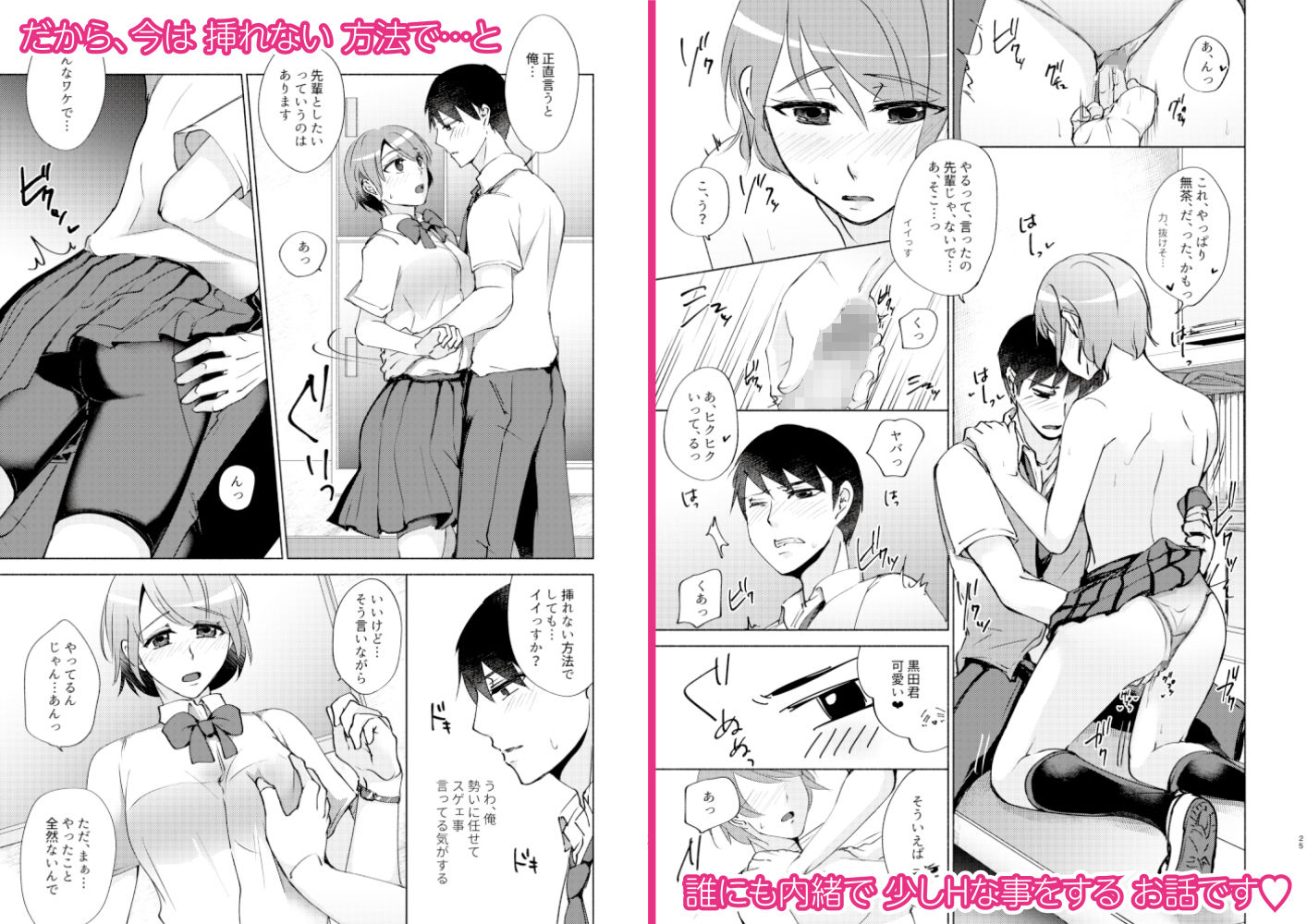 夏帆先輩と内緒の時間