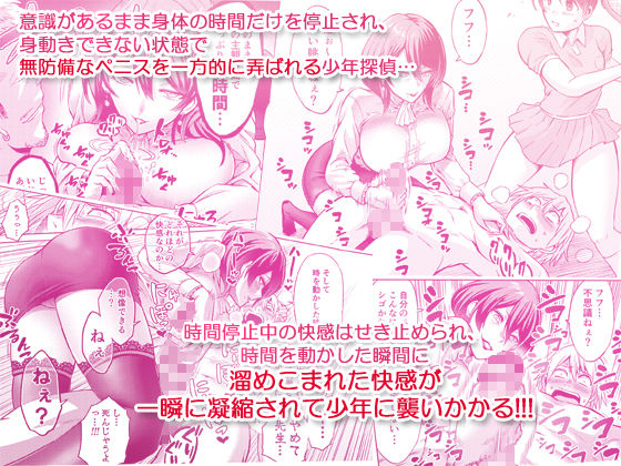 時姦の魔女 〜エロいお姉さんに時間停止されてイロイロされちゃうお話〜