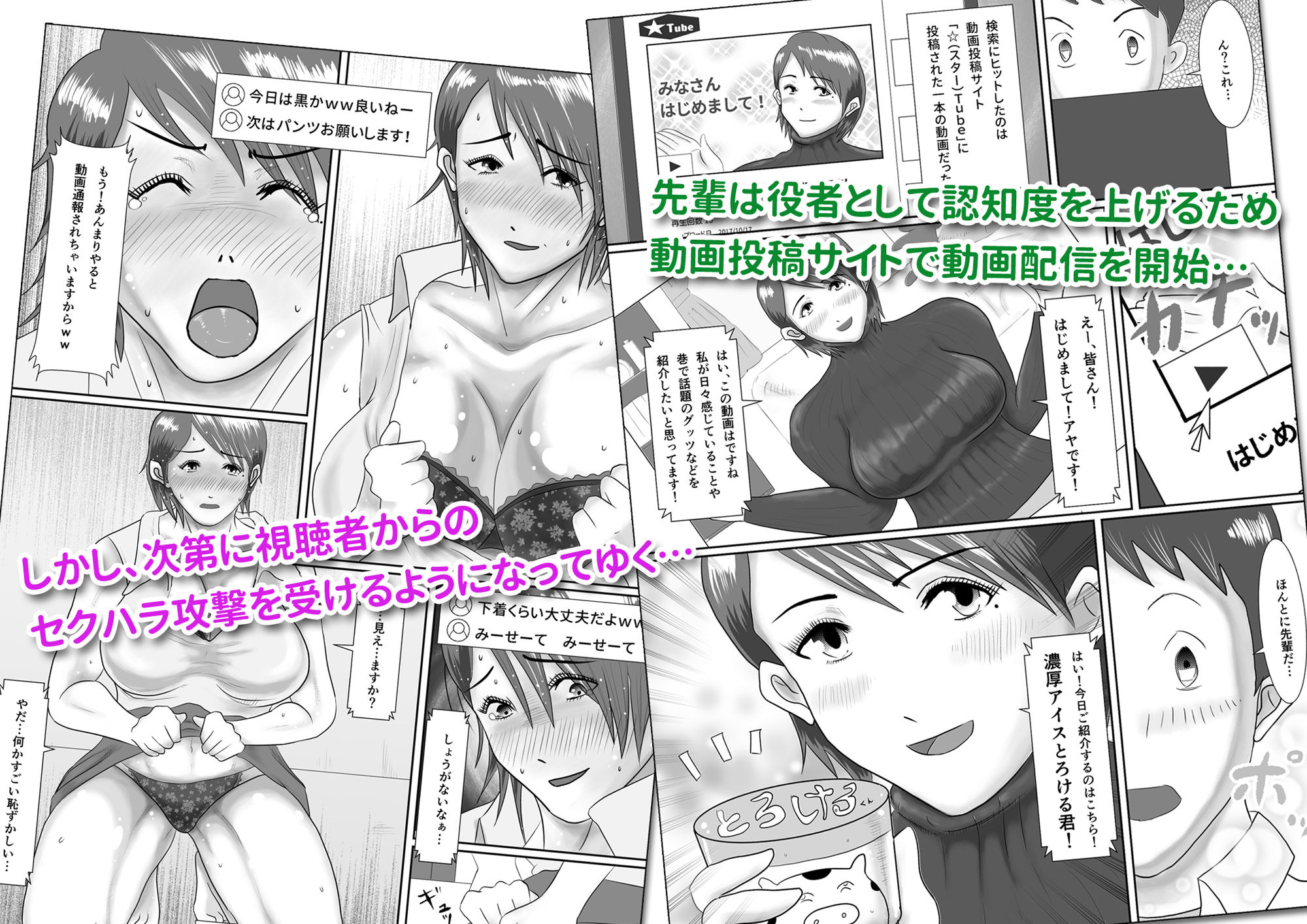 なんでもやりますっ！ 〜ネットに痴態を晒し続けた先輩の末路〜