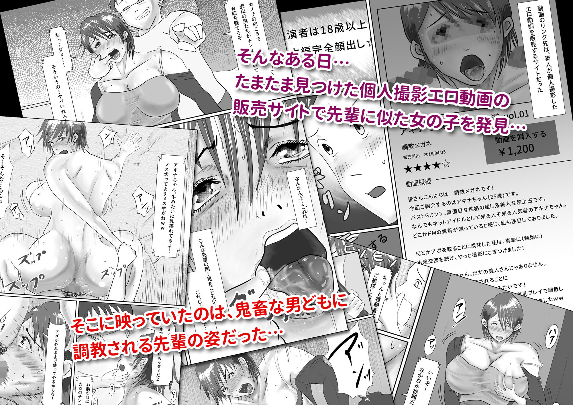なんでもやりますっ！ 〜ネットに痴態を晒し続けた先輩の末路〜