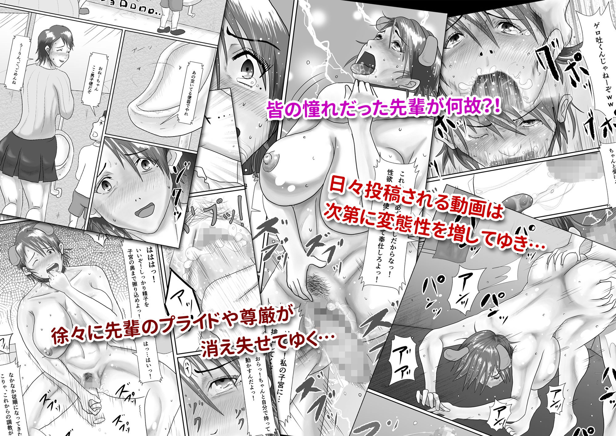 なんでもやりますっ！ 〜ネットに痴態を晒し続けた先輩の末路〜