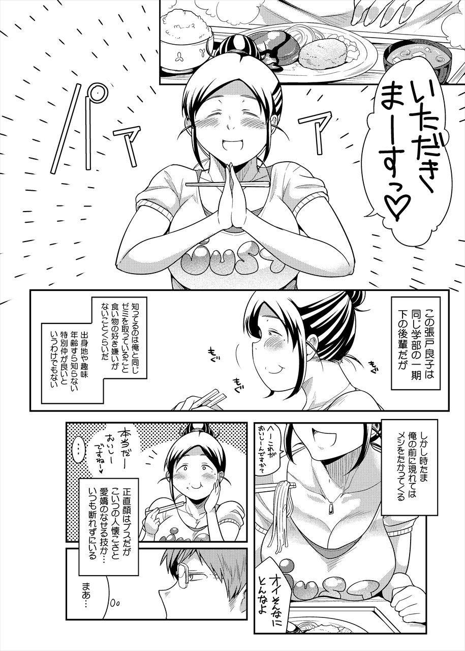 ちょうどいい女