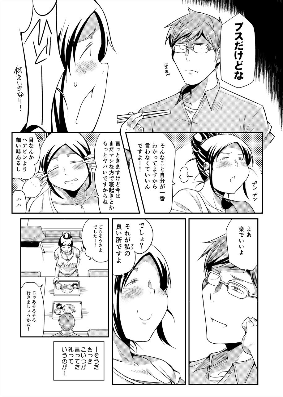 ちょうどいい女