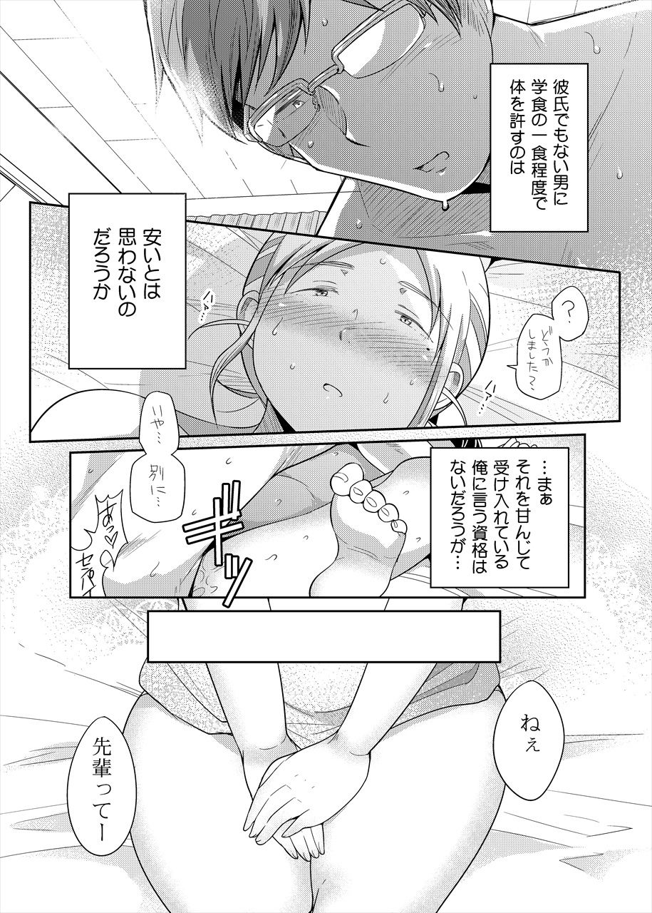 ちょうどいい女