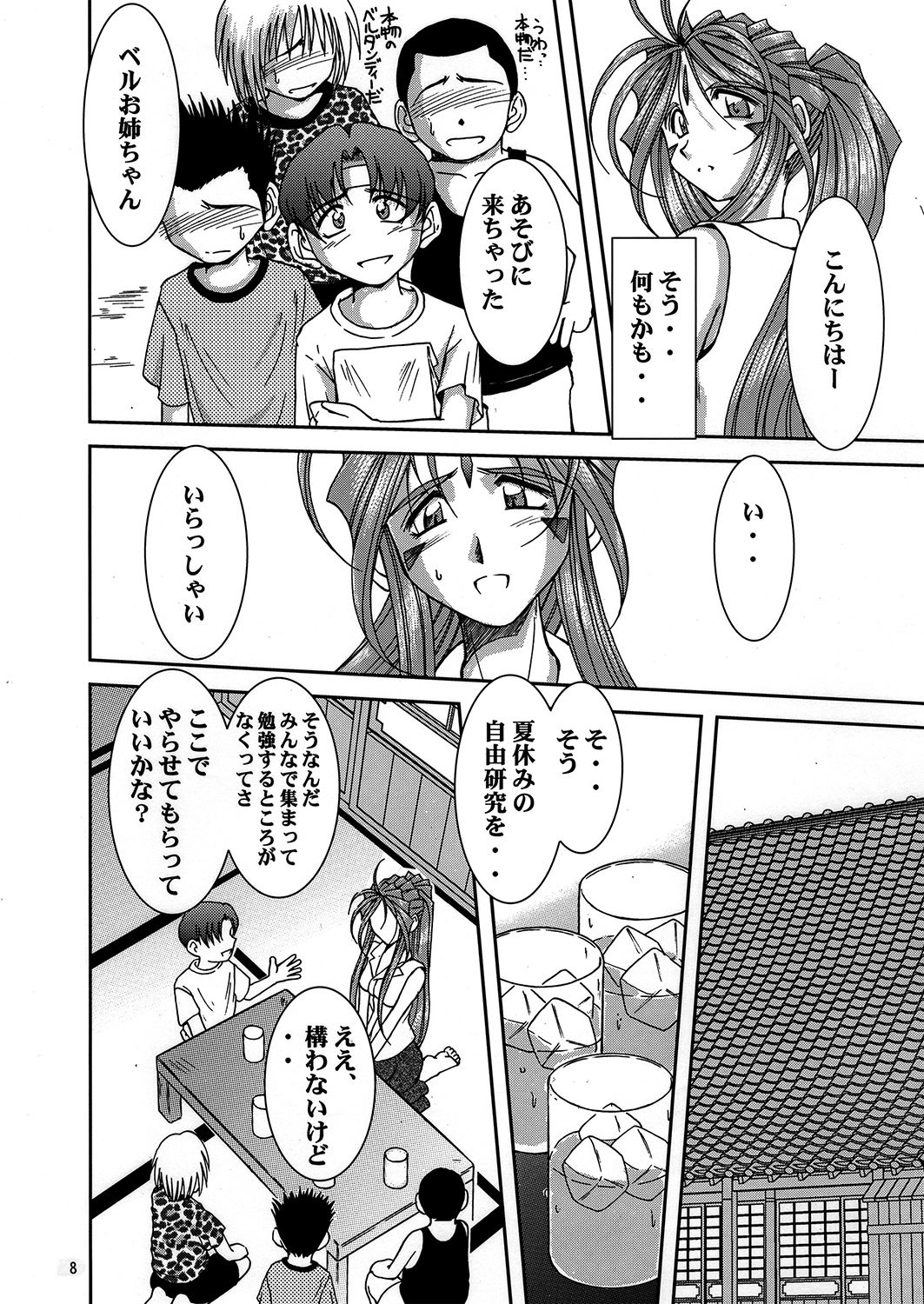 MIDGARD ur （2）