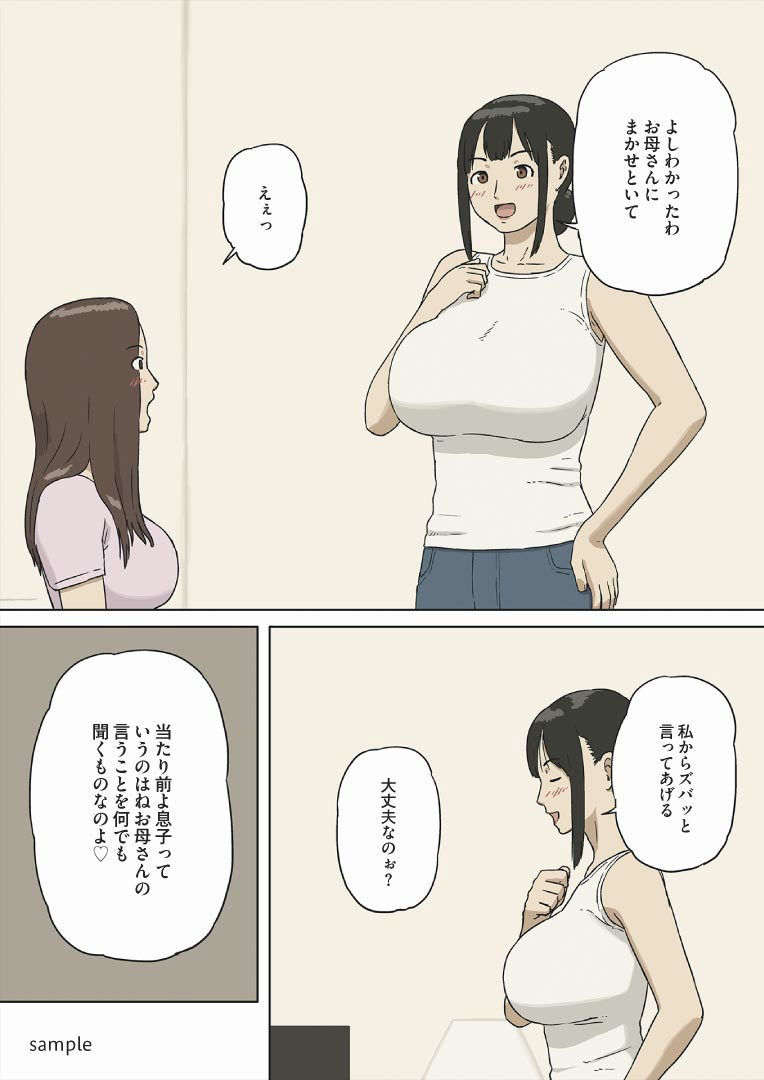 シェア2 母さんって無理矢理されたりするの好きなの？