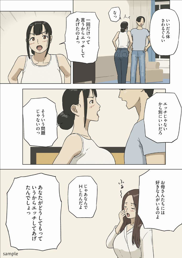 シェア2 母さんって無理矢理されたりするの好きなの？