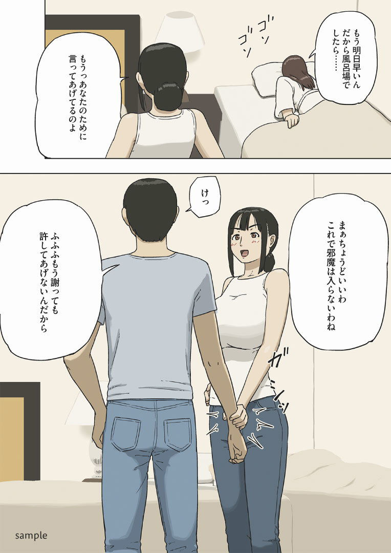 シェア2 母さんって無理矢理されたりするの好きなの？
