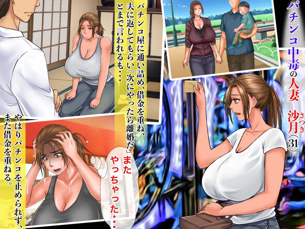 キメセク援○交際で夫に言えない借金を返していくうちに、キメセクにハマっていく人妻の実話。