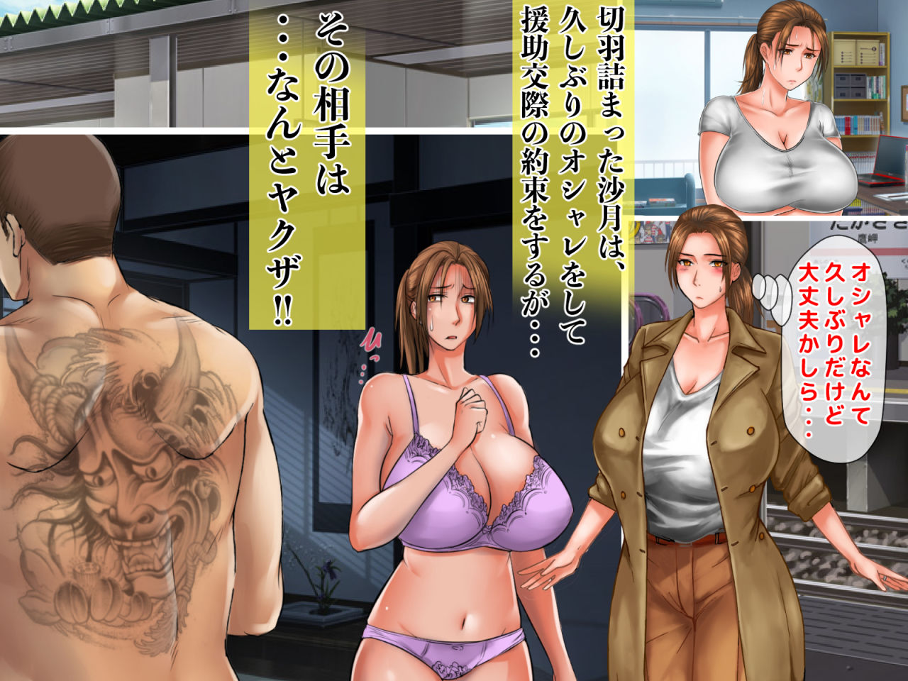 キメセク援○交際で夫に言えない借金を返していくうちに、キメセクにハマっていく人妻の実話。
