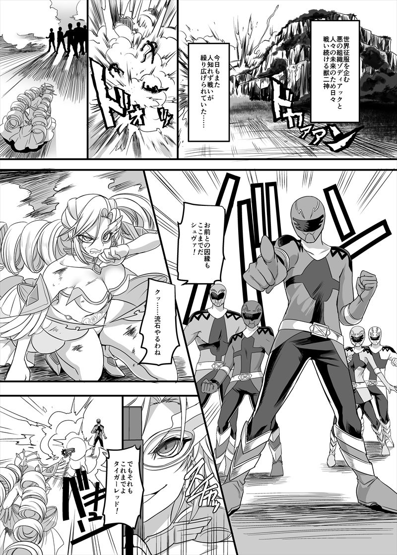 獣二神タイガーレッド 〜堕とされ歪んだ正義の行方〜