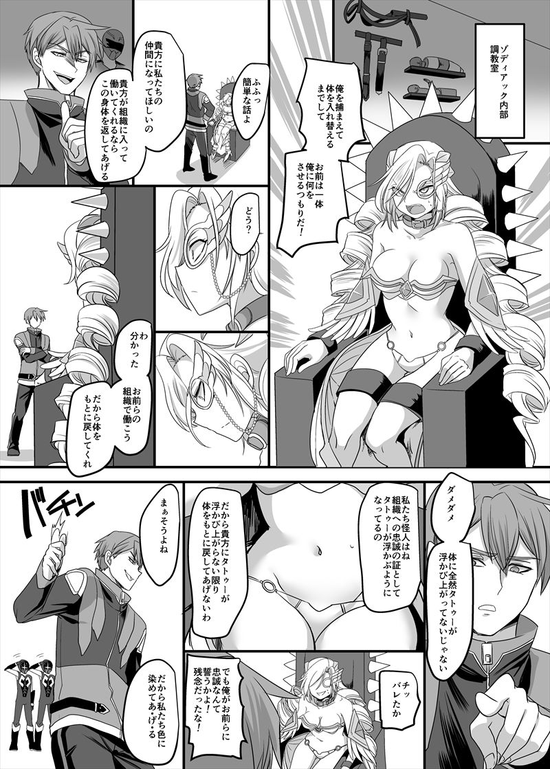獣二神タイガーレッド 〜堕とされ歪んだ正義の行方〜