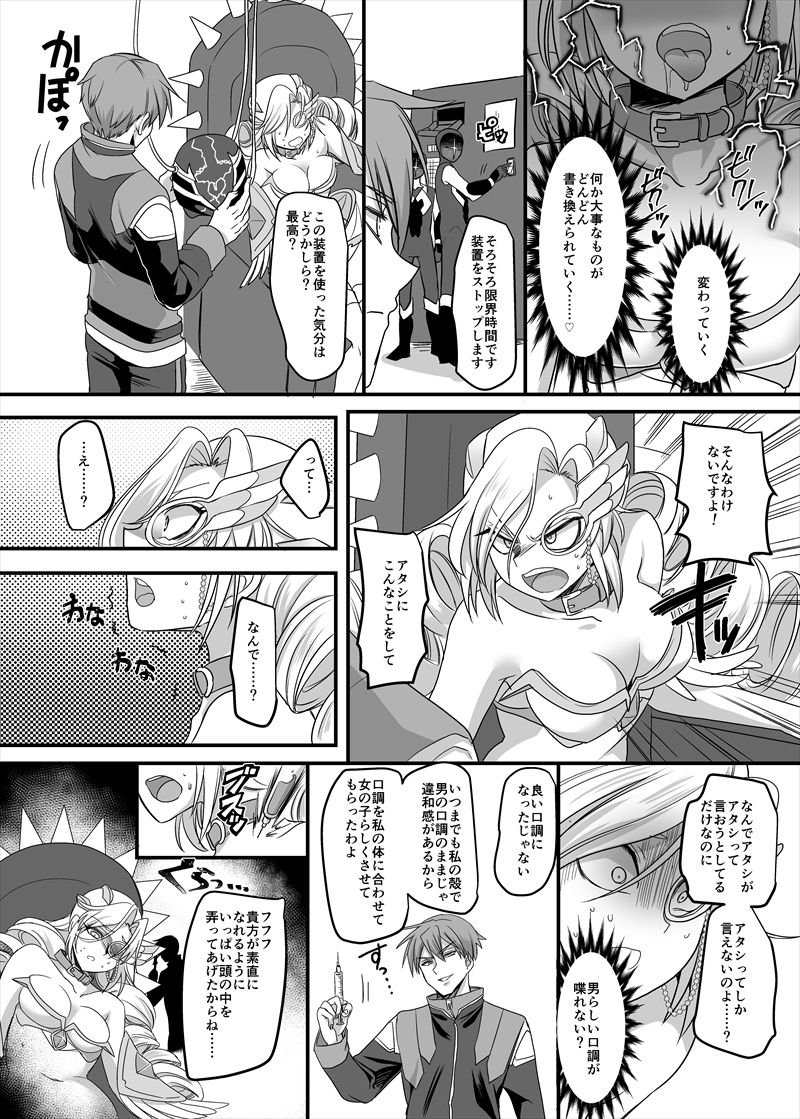 獣二神タイガーレッド 〜堕とされ歪んだ正義の行方〜