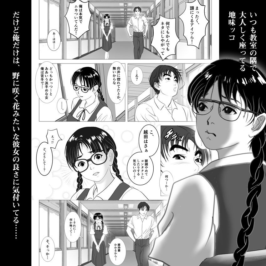 援交少女 〜俺が惚れたあのコは親父の女〜