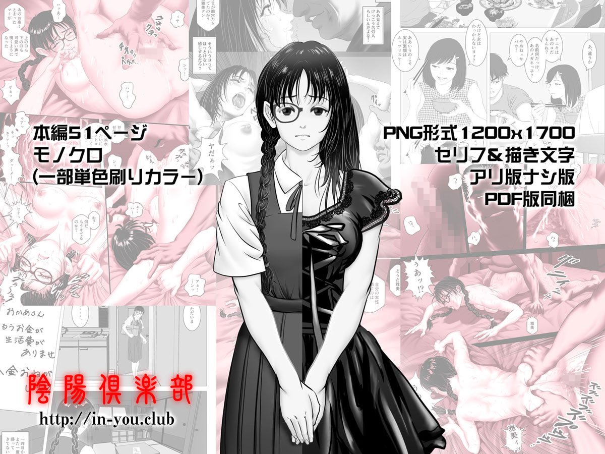 援交少女 〜俺が惚れたあのコは親父の女〜