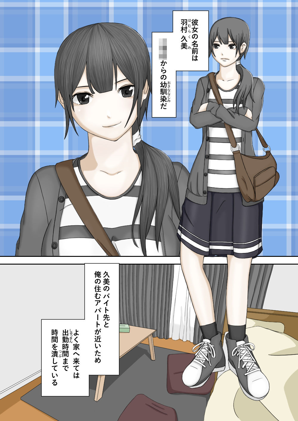 バイトの店長に寝取られた幼馴染