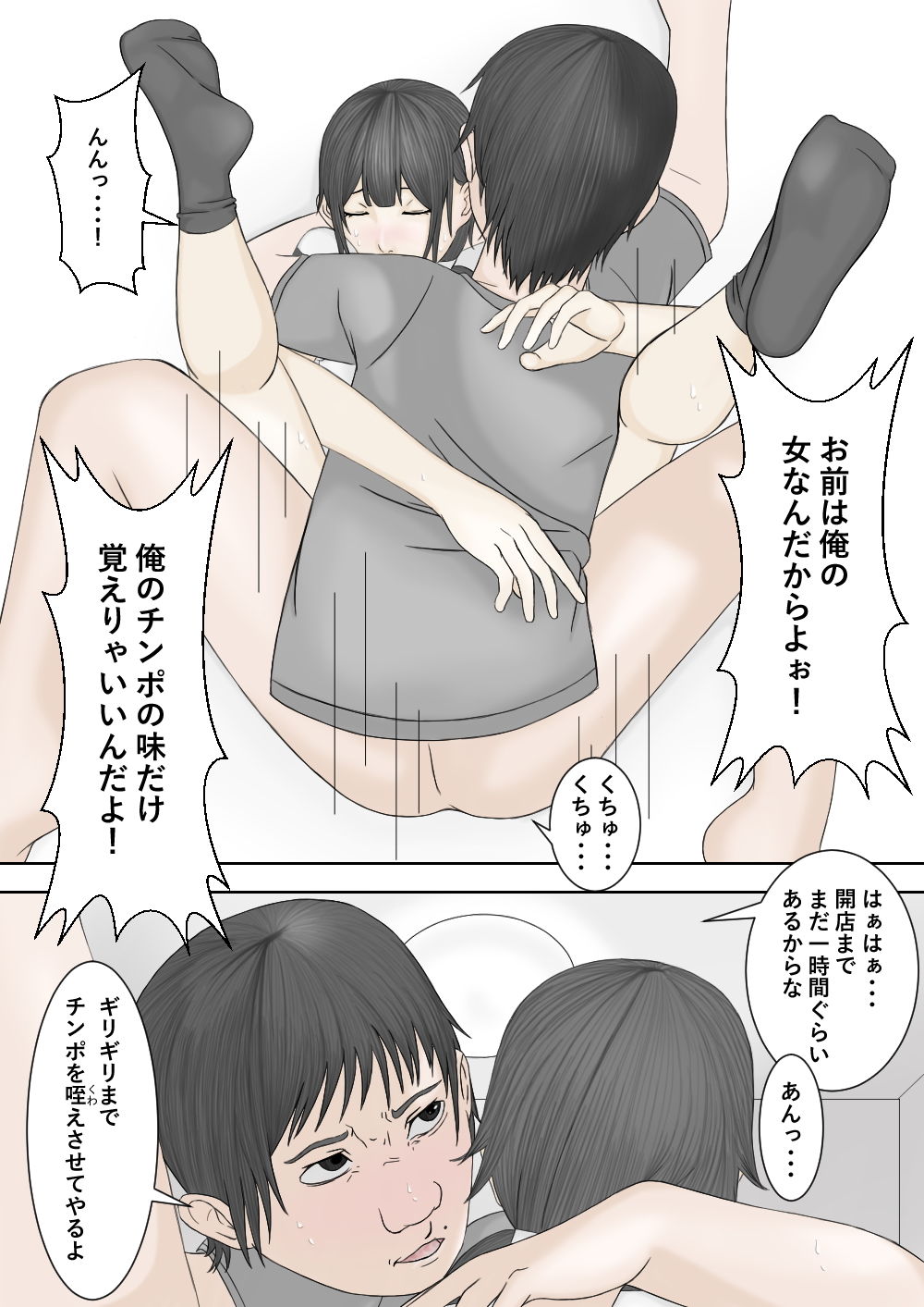 バイトの店長に寝取られた幼馴染