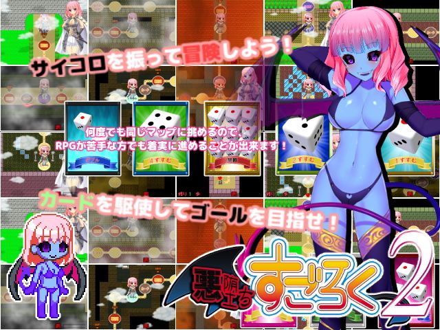 悪堕ちすごろく2 〜悪に堕ちる性騎士〜