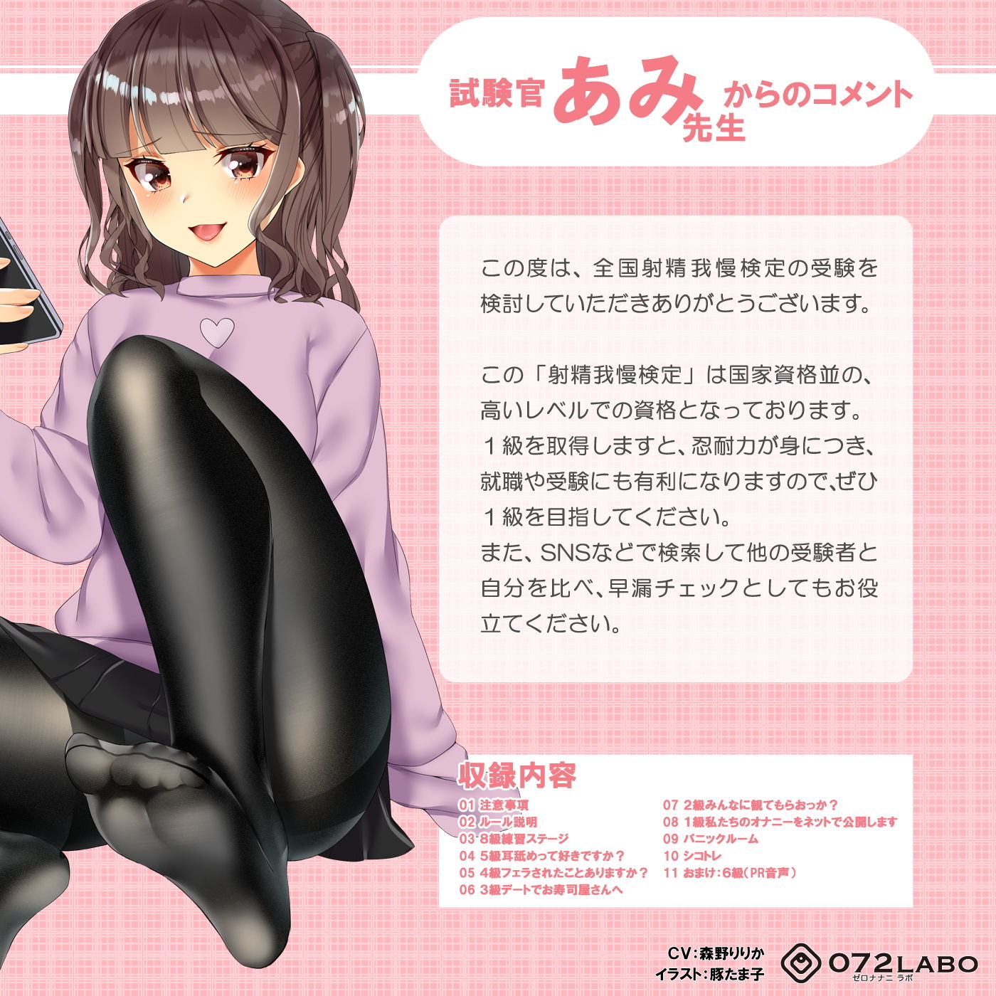 【検定】音声で手コキ★あなたは何級？早漏チェック！「全国射精我慢検定 あみ編」〜あみちゃんからの攻撃に耐え1級を目指そう♪〜