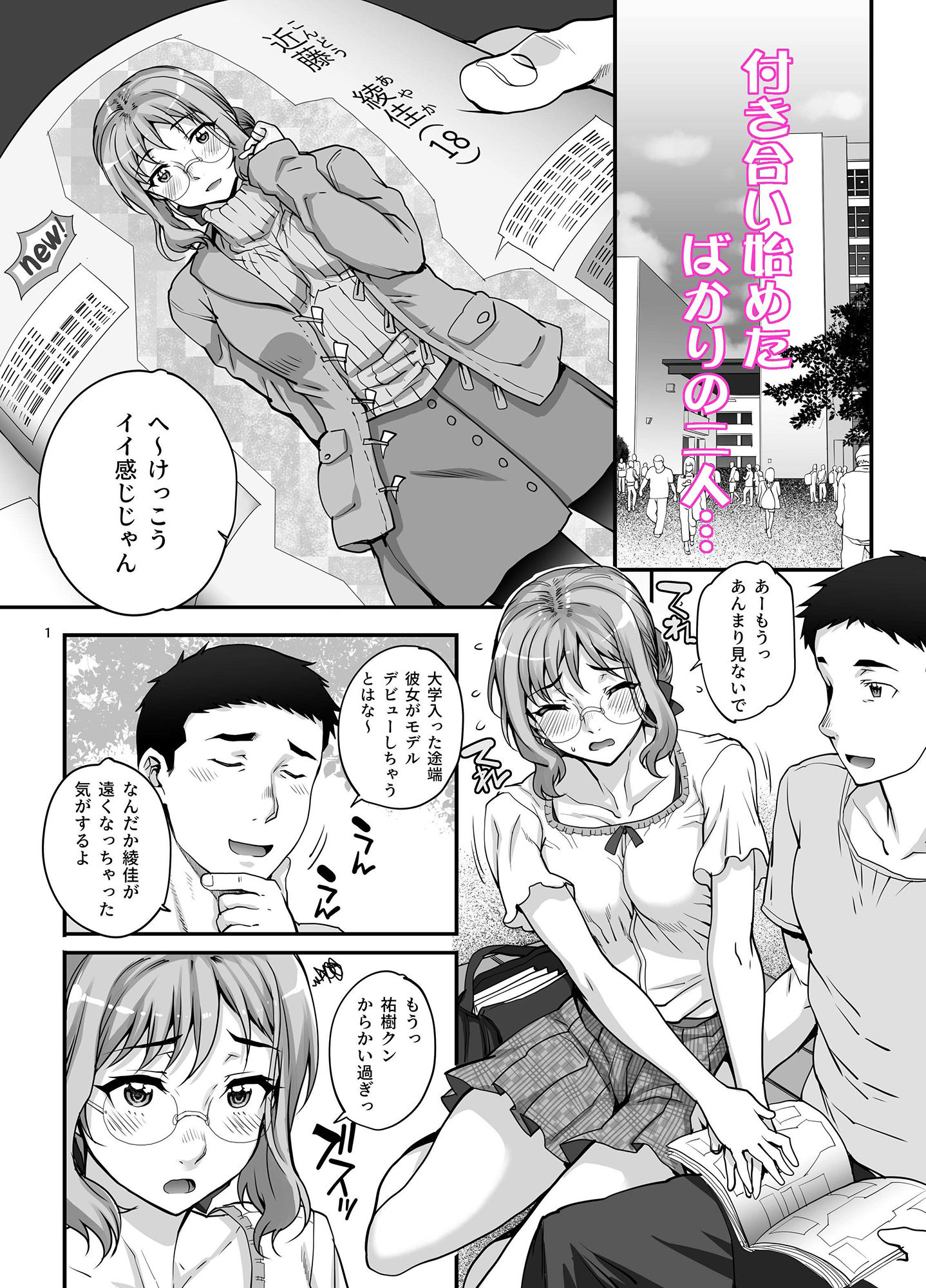 カレシにナイショでAV…出ちゃいました。