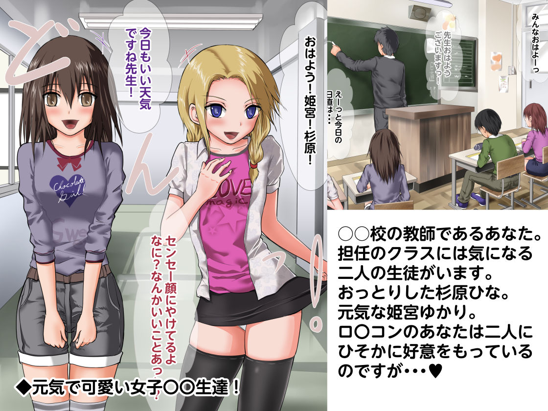 Little lovers2 〜教え子の女子〇〇生と一線を越えちゃった編〜