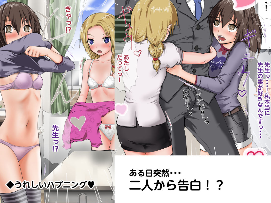 Little lovers2 〜教え子の女子〇〇生と一線を越えちゃった編〜