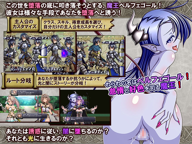 堕落戦記ベルフェゴール・サーガ〜魔王の媚薬と発情奴●たち〜