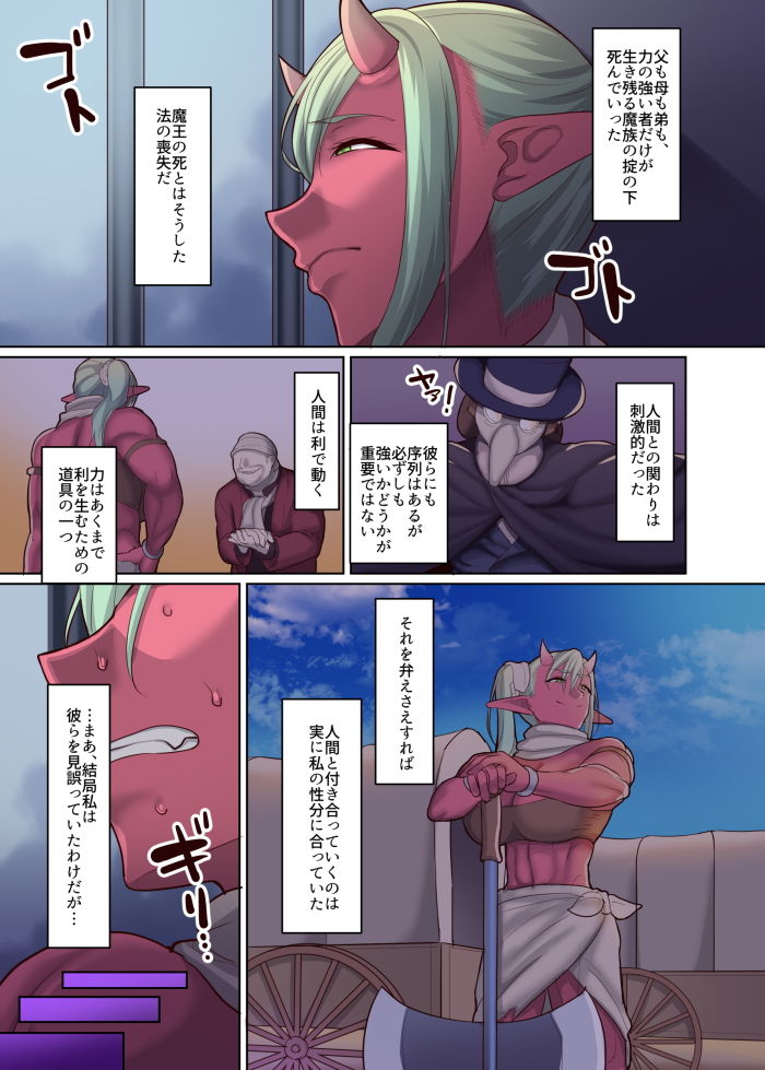 奴●オーガの人間社会見学