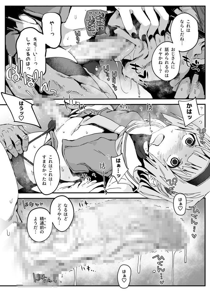 ちんぽおっきくなりたい男の娘とオナホおじさん