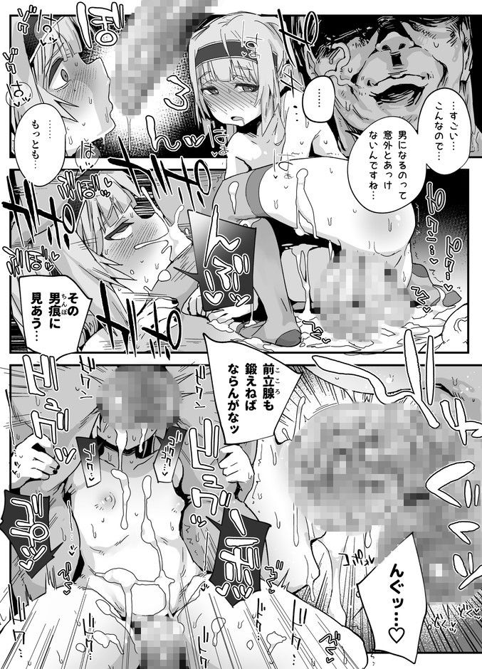 ちんぽおっきくなりたい男の娘とオナホおじさん