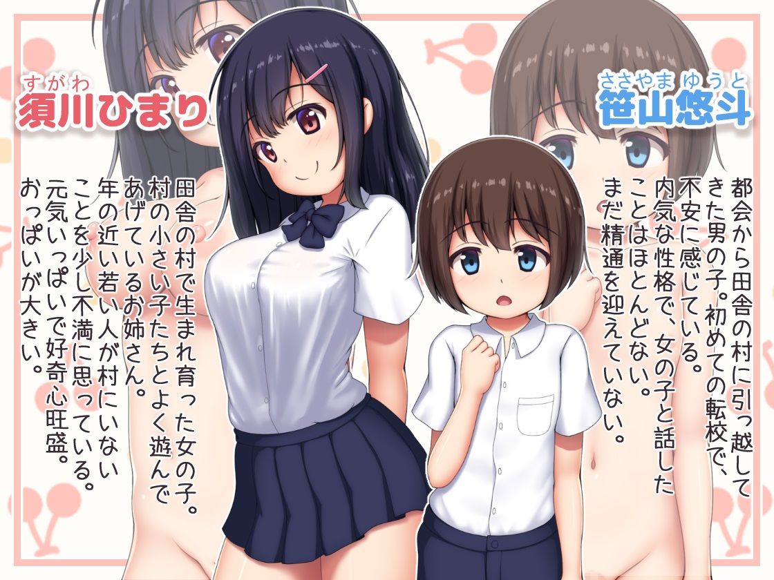 田舎の学校に転校した男の子が年上のお姉さんに出会ったら！？