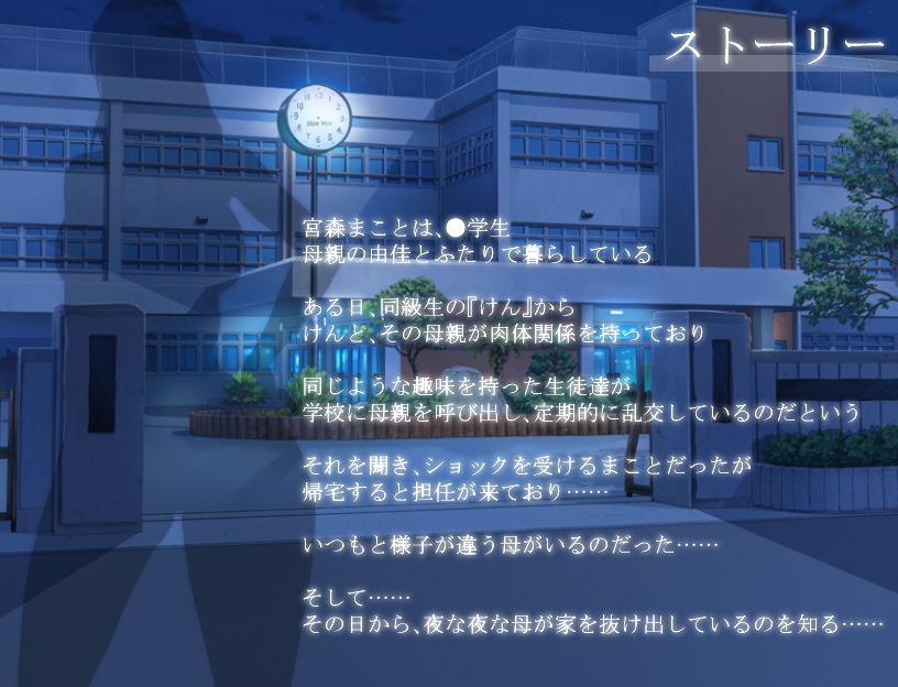 ママこんだん 〜ママの秘密の懇談会〜