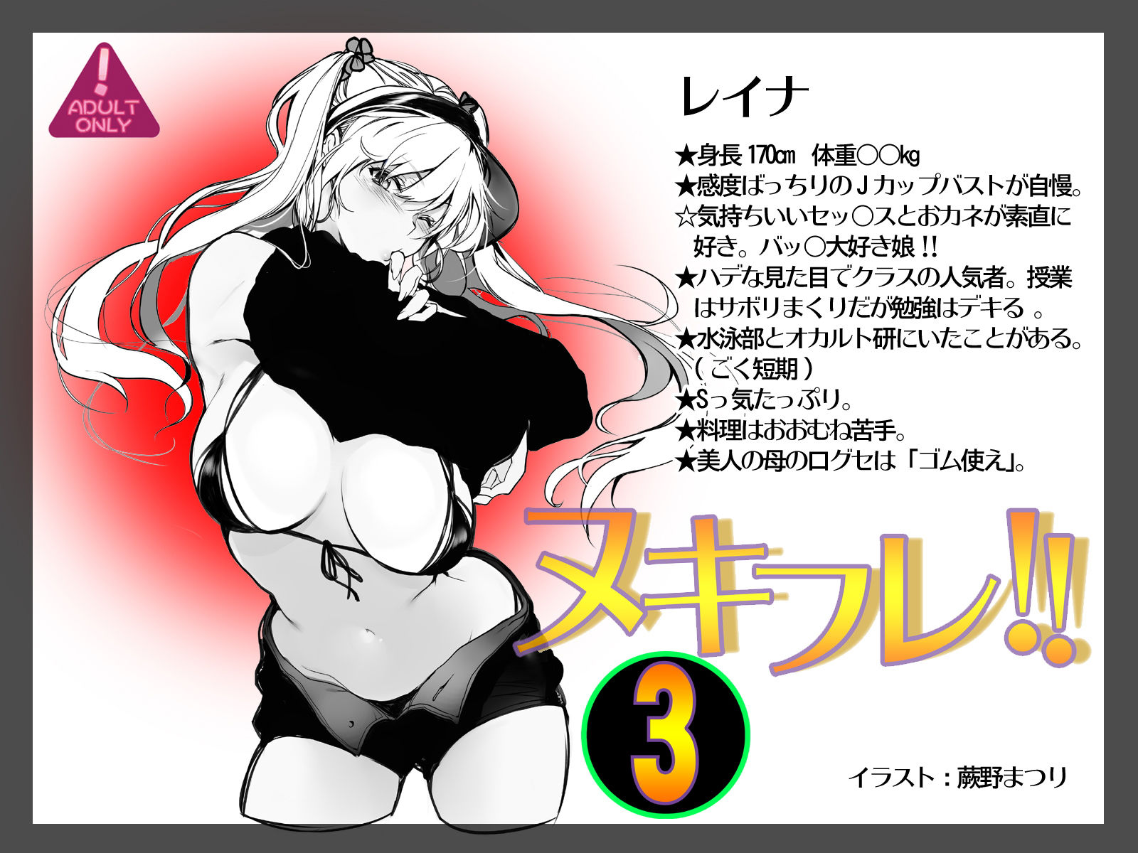 ヌキフレ！！3【バイノーラル】