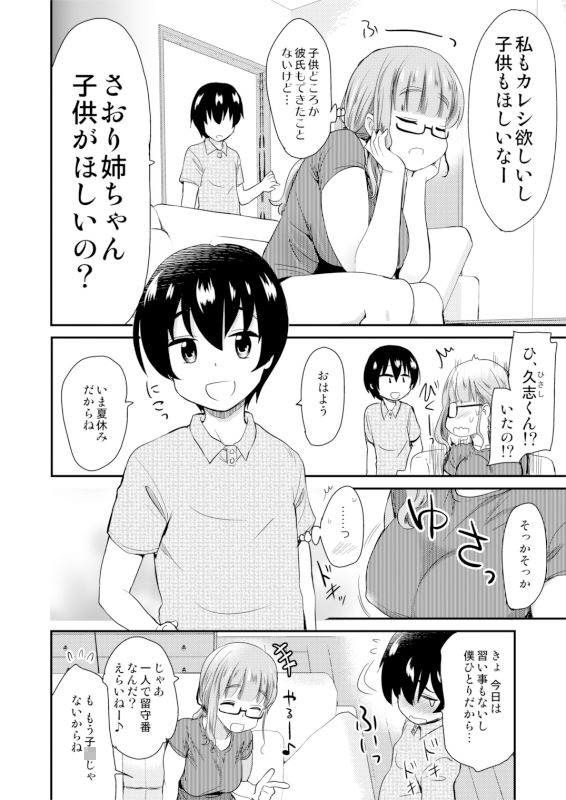 彼氏いない歴=年齢の私(3●歳処女)が、親友の〇〇の男の子と生まれて初めてラブホに入った話。