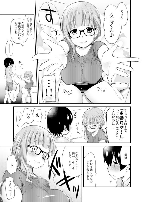 彼氏いない歴=年齢の私(3●歳処女)が、親友の〇〇の男の子と生まれて初めてラブホに入った話。