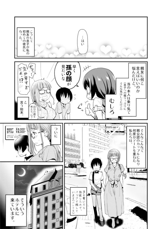 彼氏いない歴=年齢の私(3●歳処女)が、親友の〇〇の男の子と生まれて初めてラブホに入った話。