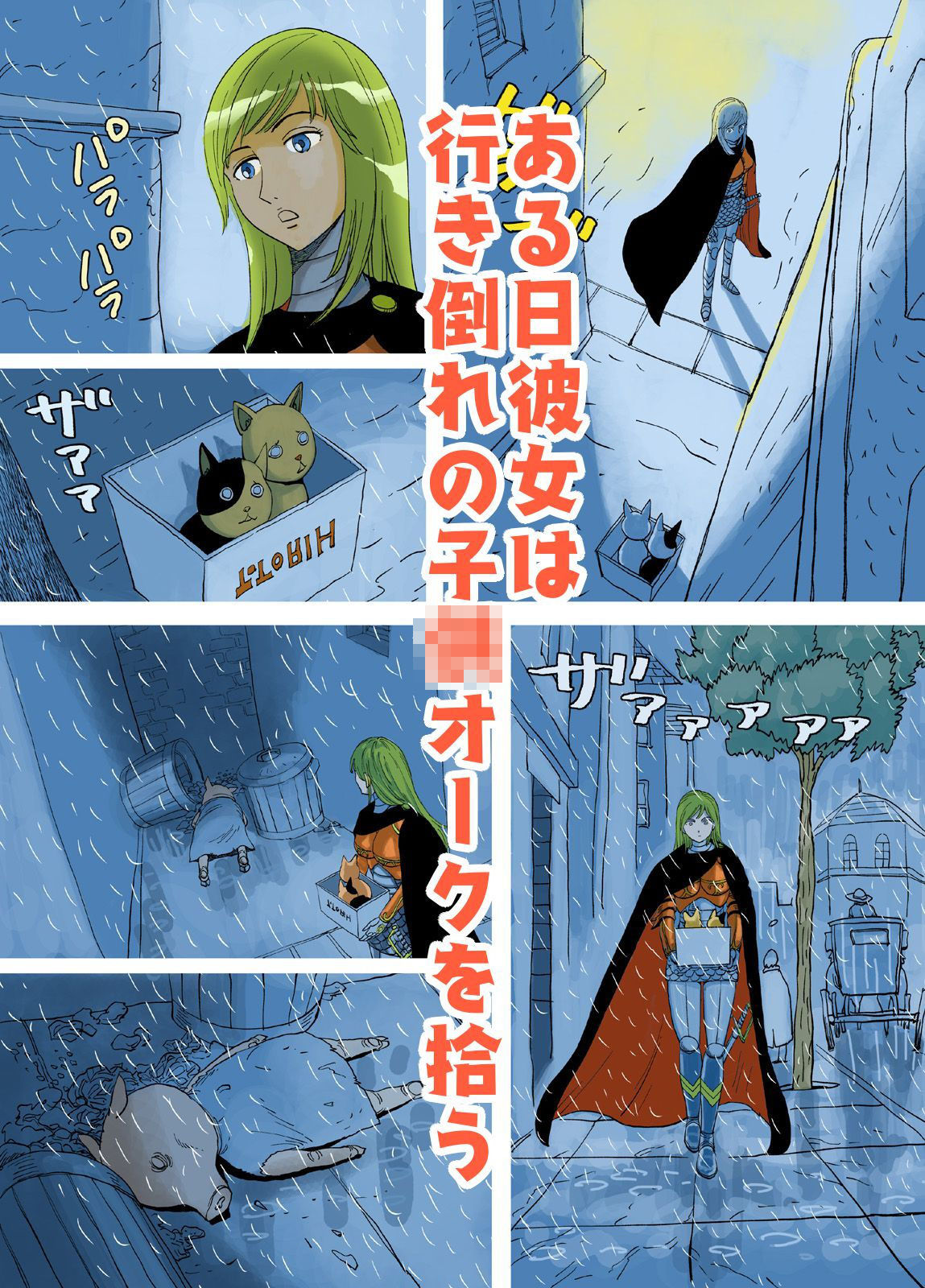 世界一やさしい女騎士