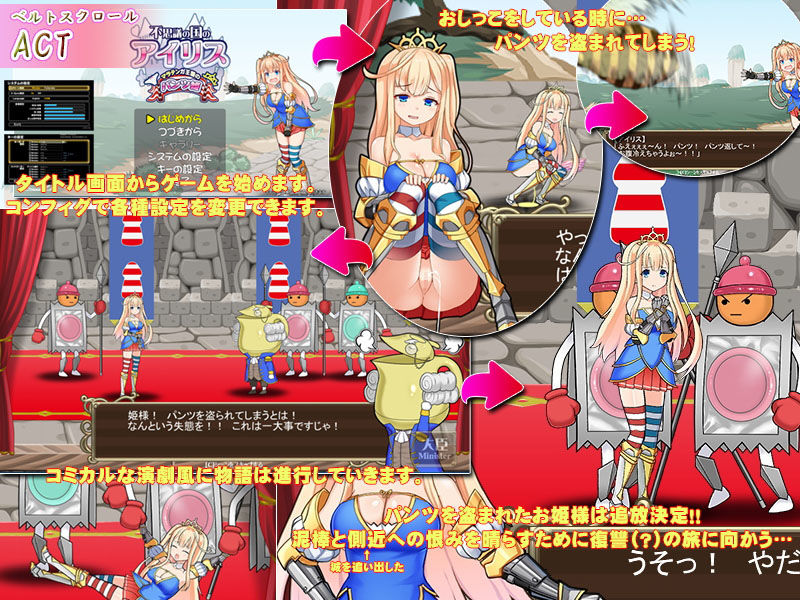 不思議の国のアイリス〜マラテンガ王国のパンツ姫〜
