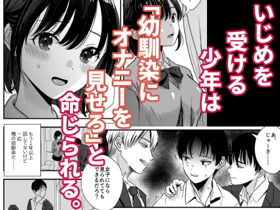 虐められた少年と巻き込まれた少女