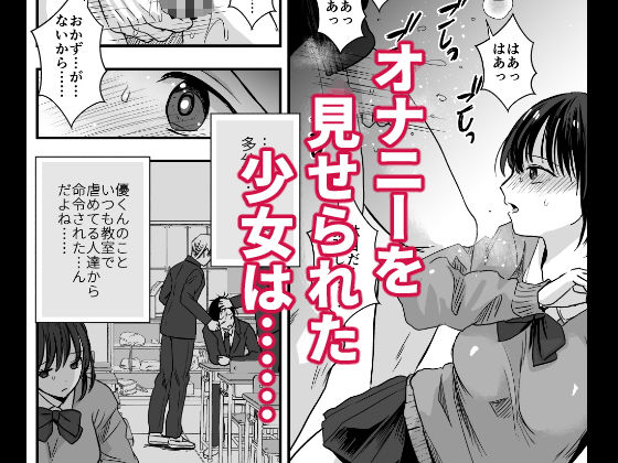 虐められた少年と巻き込まれた少女