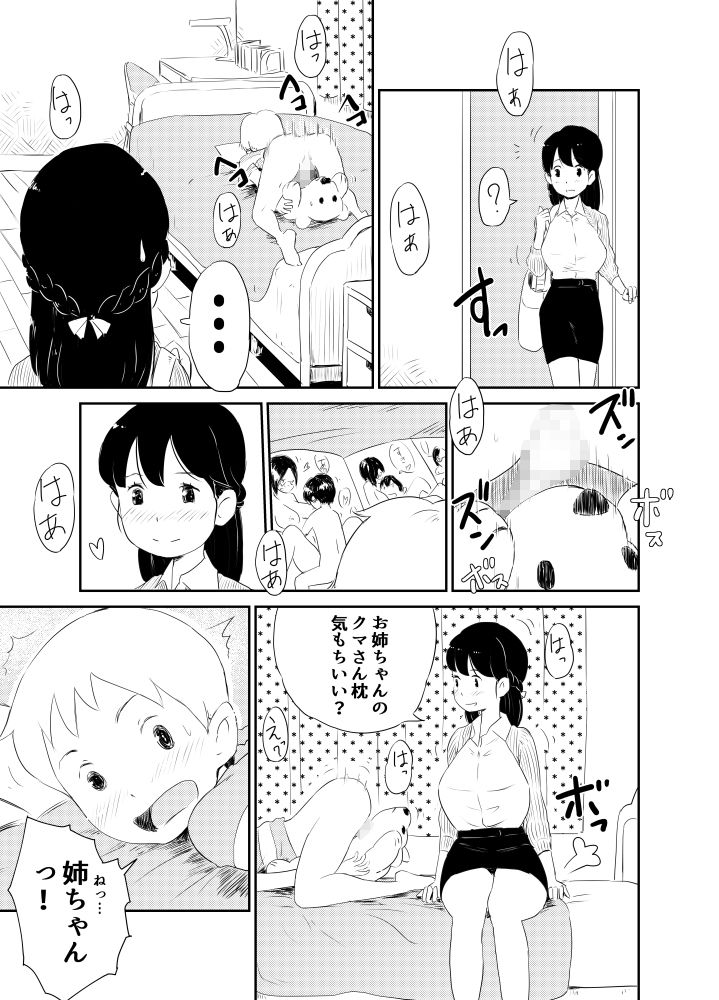 ショタコンの姉ちゃんは好きですか？