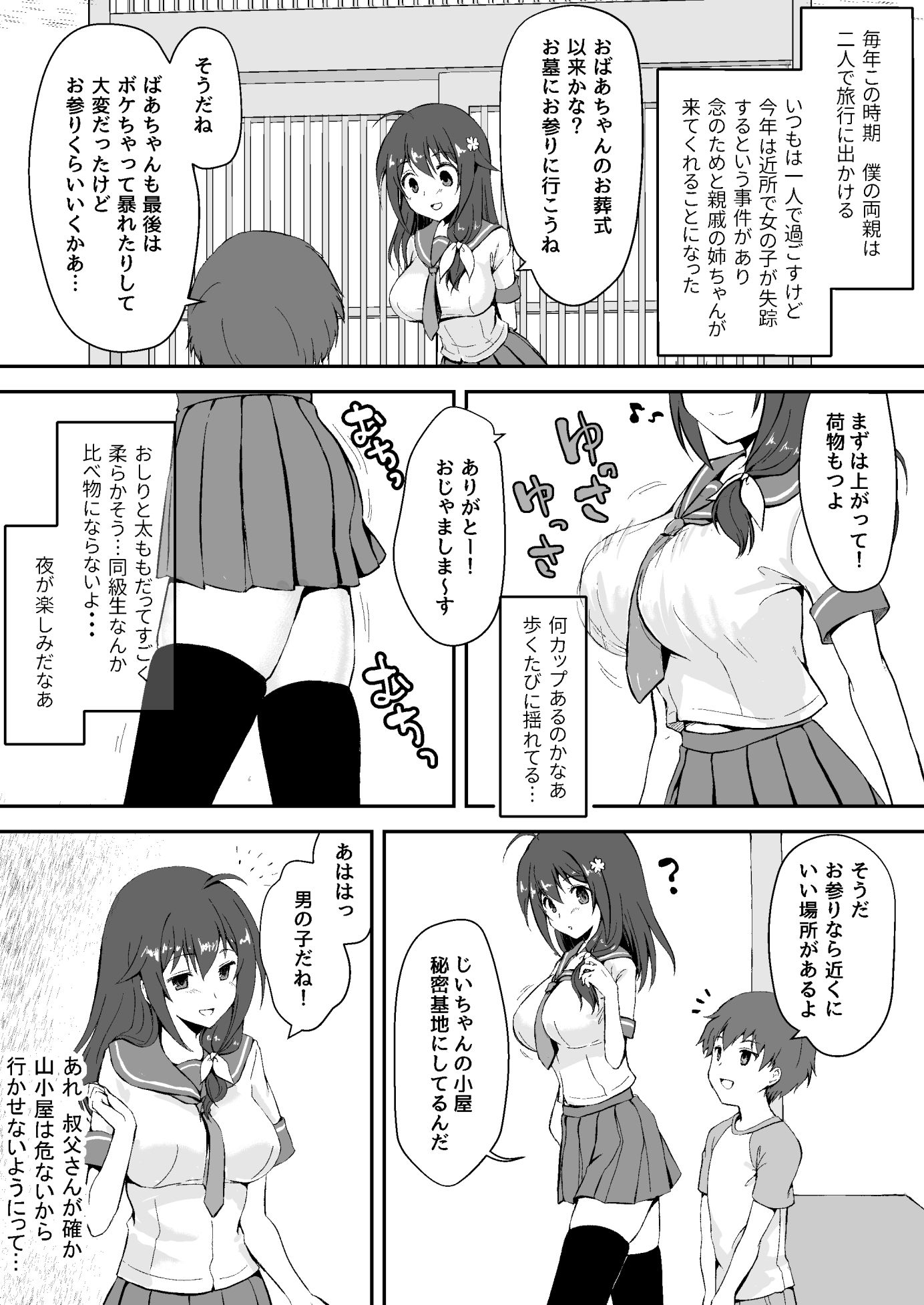 真・終わりの夏