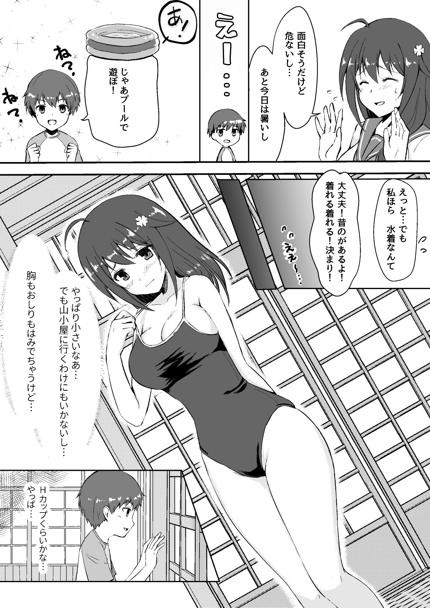 真・終わりの夏