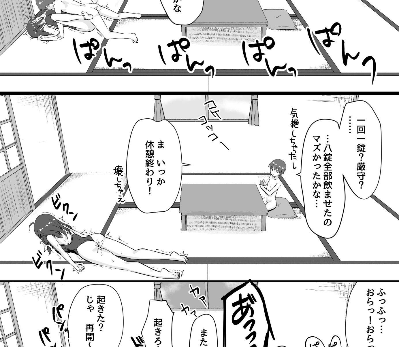 真・終わりの夏
