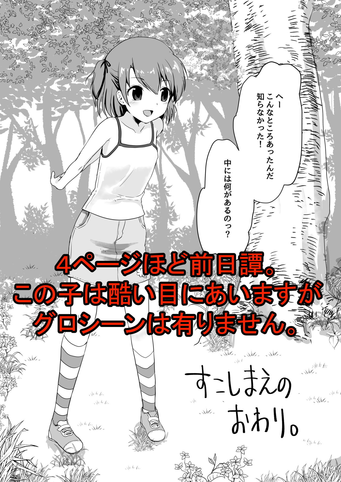 真・終わりの夏