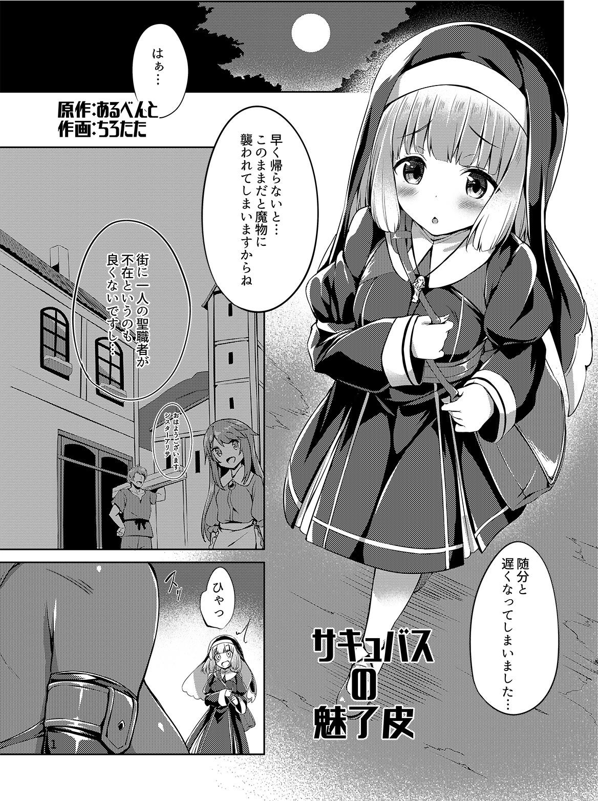 乗っ取り！〜女の子のカラダを乗っ取るコミックアンソロジ〜